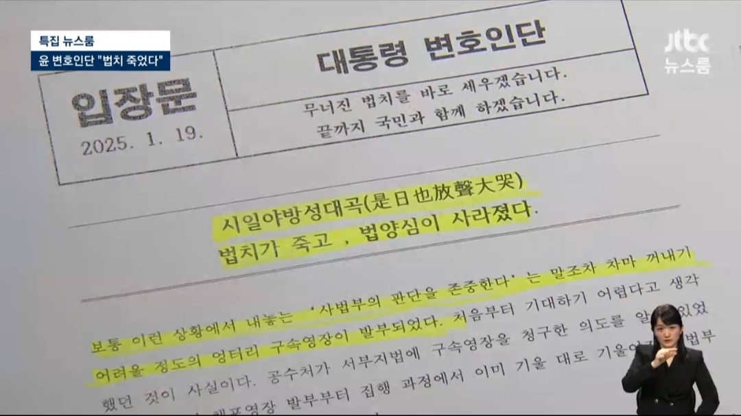 [정보/소식] 감히 '시일야방성대곡' 운운한 대통령 변호인단 | 인스티즈