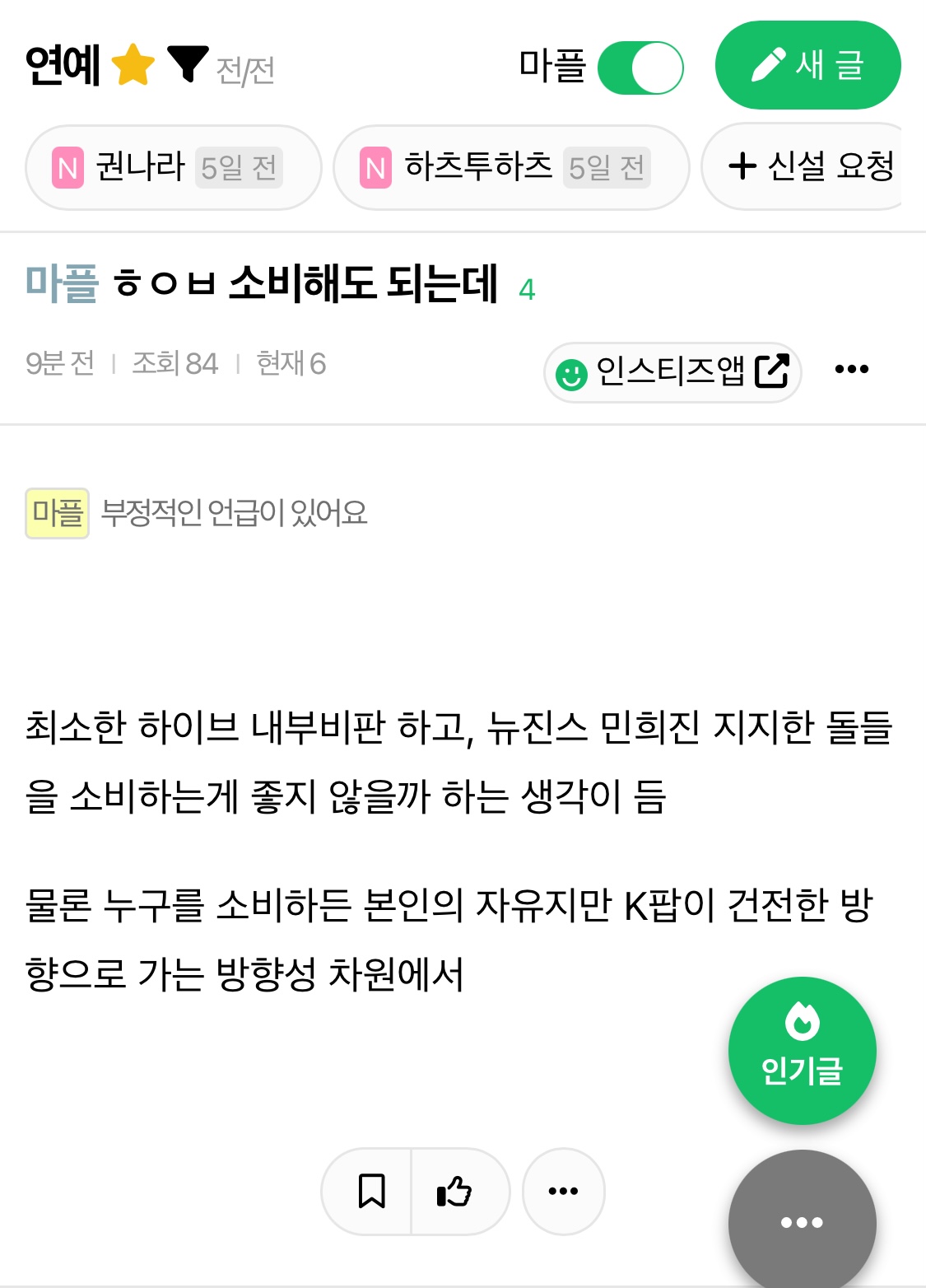 [마플] 맘에 안드는 댓글 달면 왜 글삭하는거야?? | 인스티즈