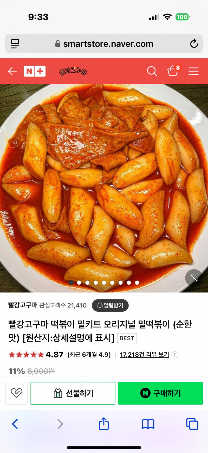 [잡담] 떡볶이 밀키트 많이 사먹어 봤는데 이게 갑임 | 인스티즈