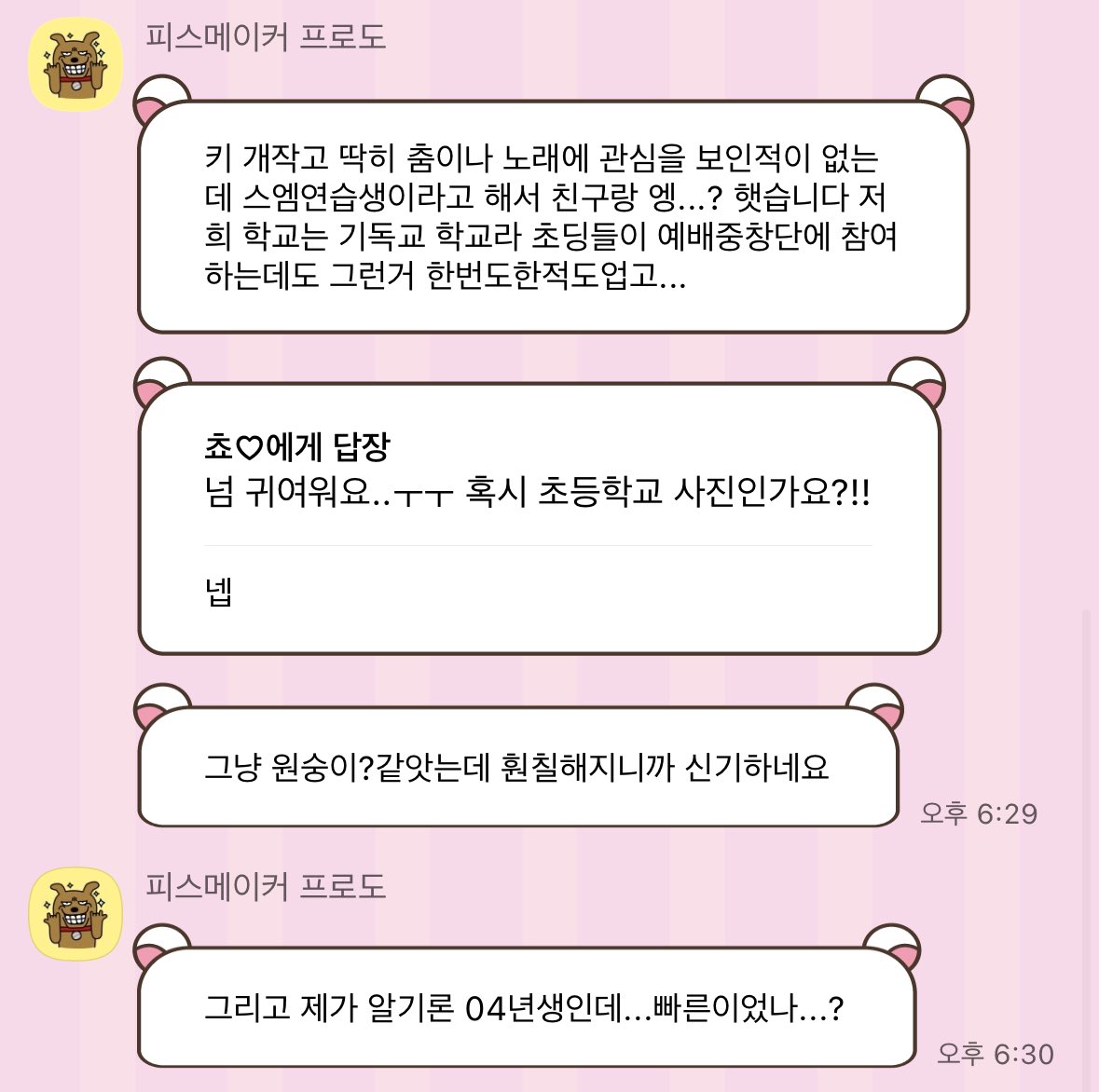 [잡담] 슴 공개된 남자 연생들 생각보다 나이가 좀 있네? | 인스티즈