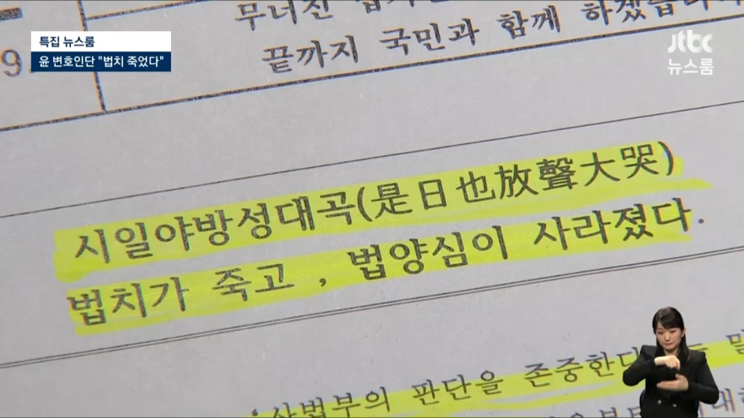 [정보/소식] 감히 '시일야방성대곡' 운운한 대통령 변호인단 | 인스티즈