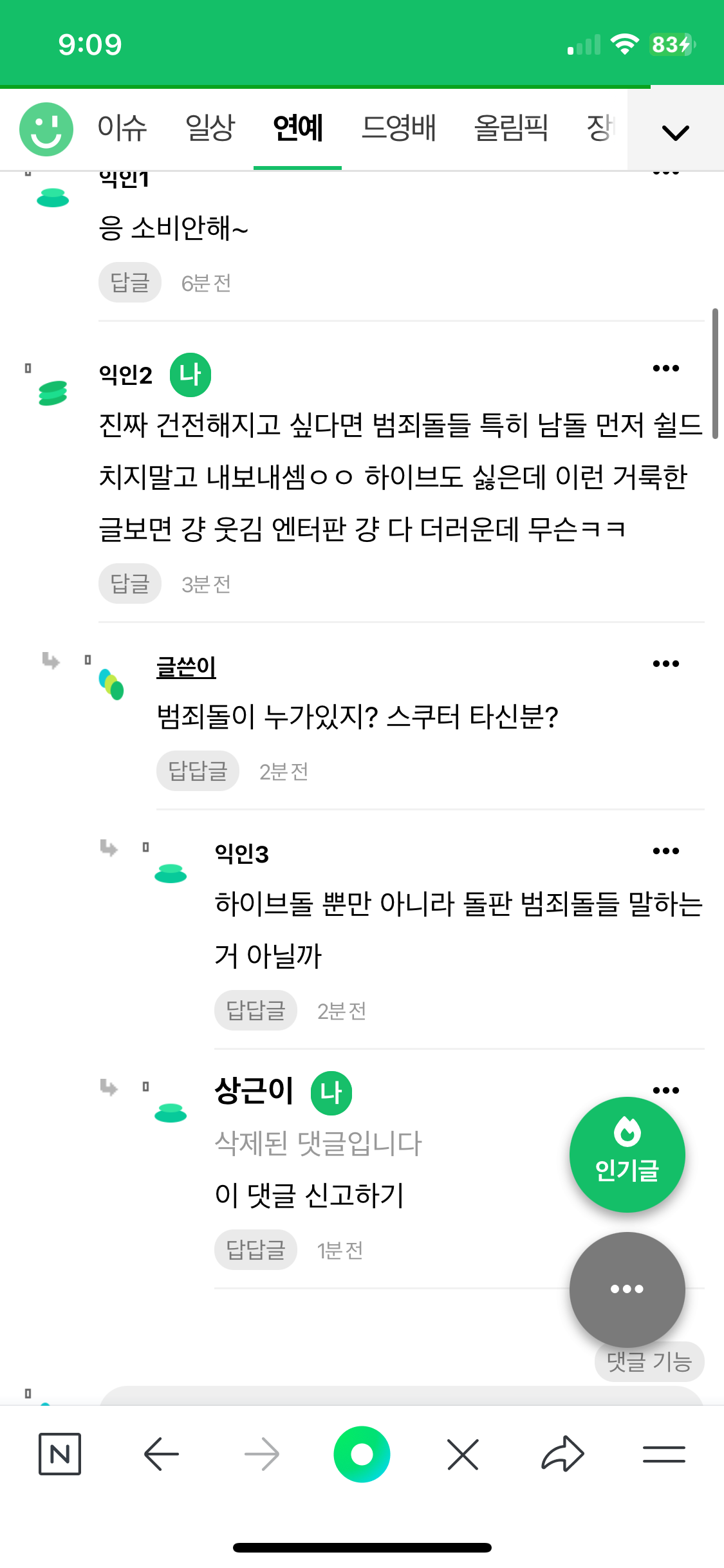 [마플] 맘에 안드는 댓글 달면 왜 글삭하는거야?? | 인스티즈