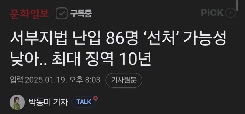 [정보/소식] 폭동시위 86명 선처 가능성 낮아 최대 징역 10년.jpg | 인스티즈