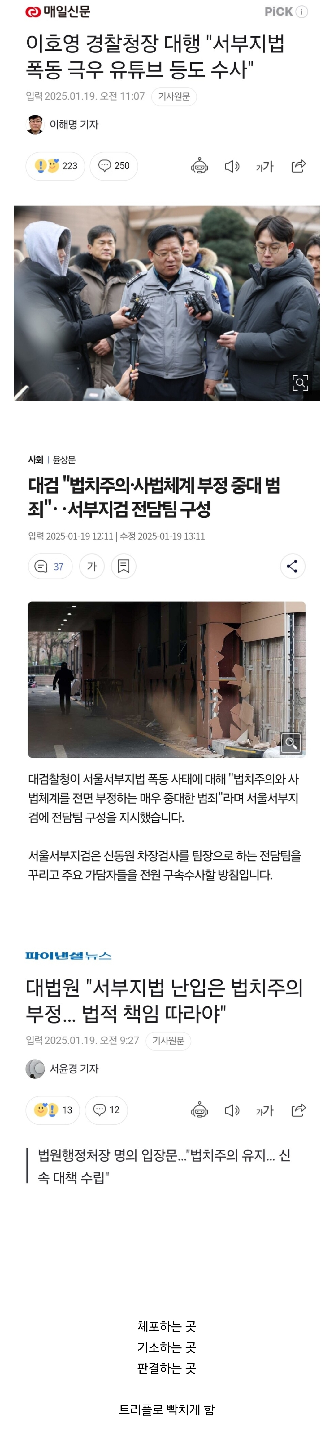 [잡담] 이번 서부지법 폭동이 대단한 이유 | 인스티즈