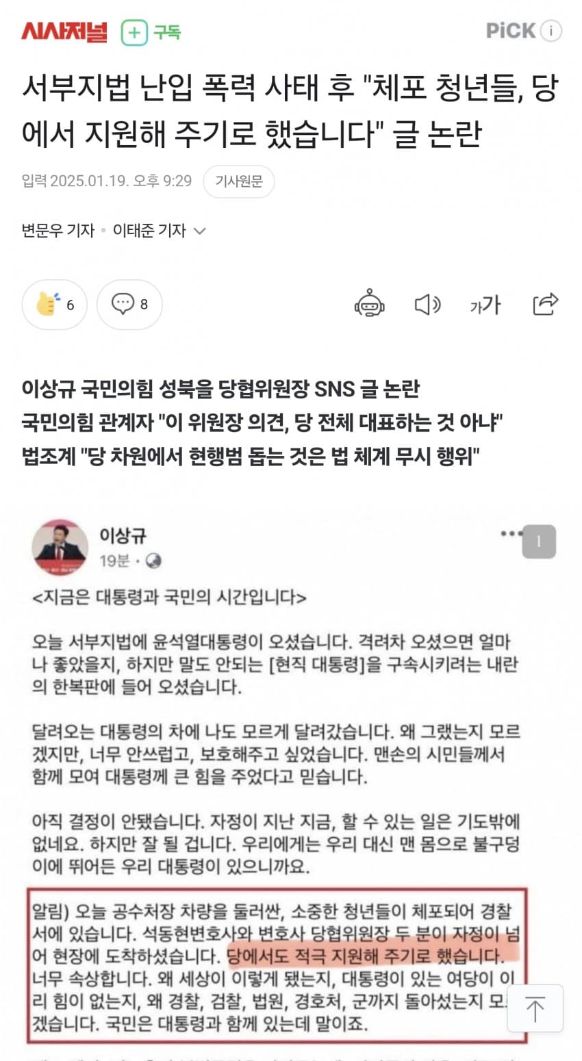 [정보/소식] 국힘 당협위원장 "폭도들 당에서 적극 지원할것" | 인스티즈