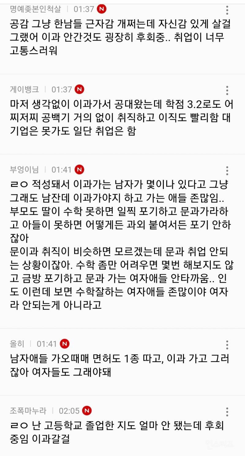 여자들 이과갔으면 좋겠다는 사람 | 인스티즈