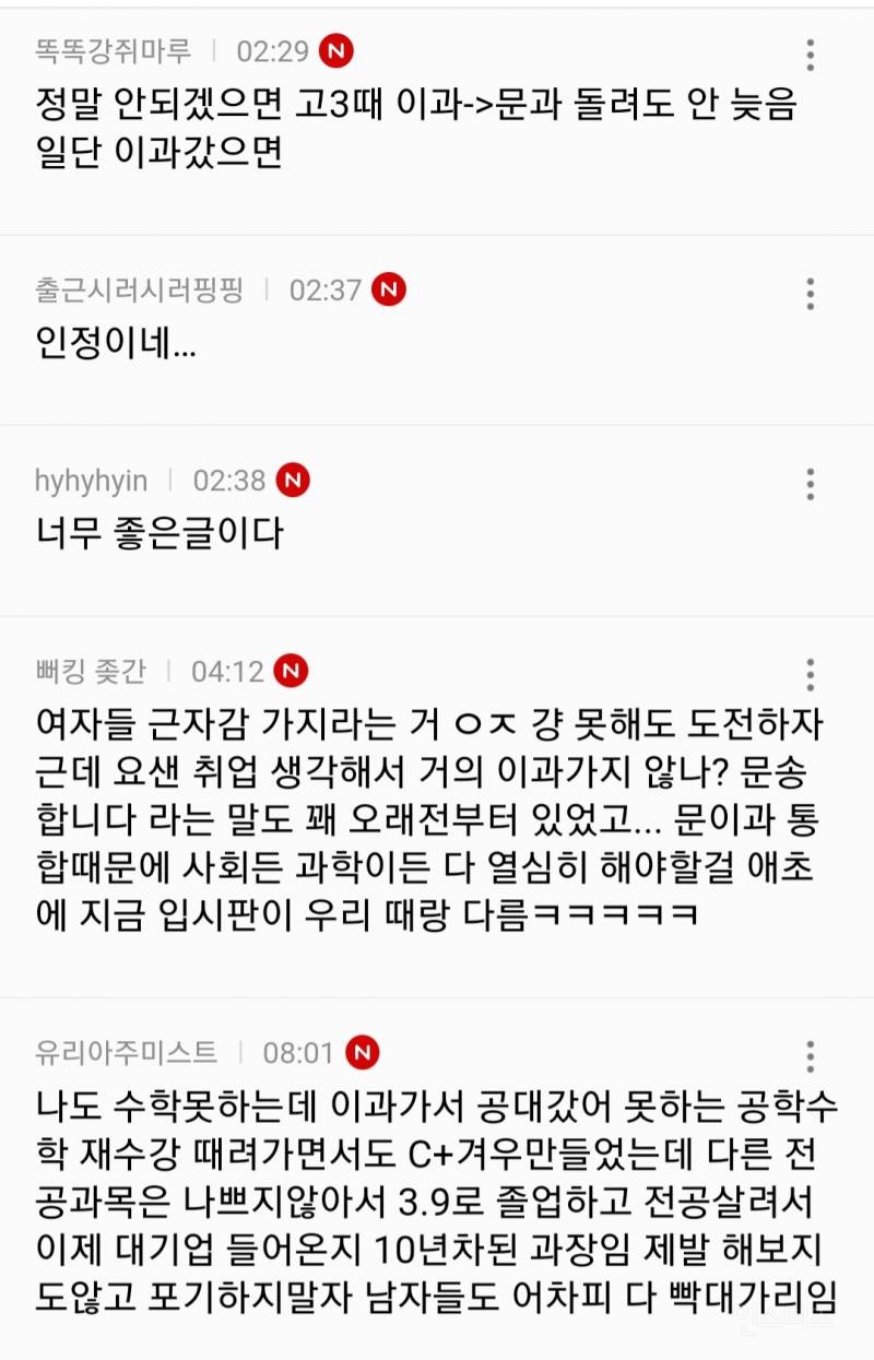 여자들 이과갔으면 좋겠다는 사람 | 인스티즈