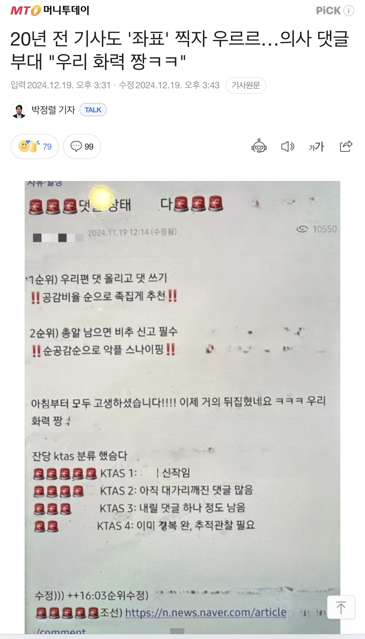 [잡담] 진짜 아직까지도 징하게 집단행동 하시는 분들… jpg | 인스티즈