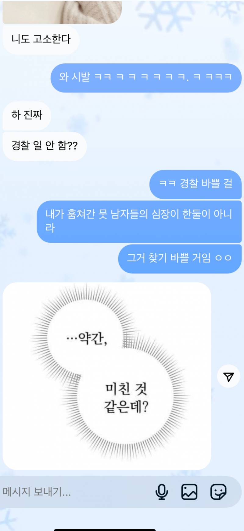 [잡담] 동생이랑 이런 대화함 | 인스티즈