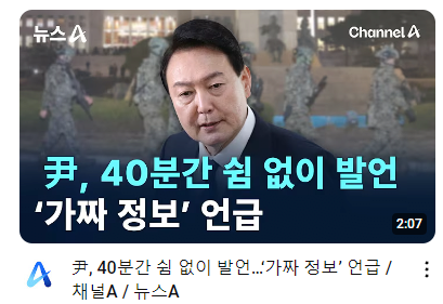 [잡담] 40분간 '가짜 정보' 언급 | 인스티즈