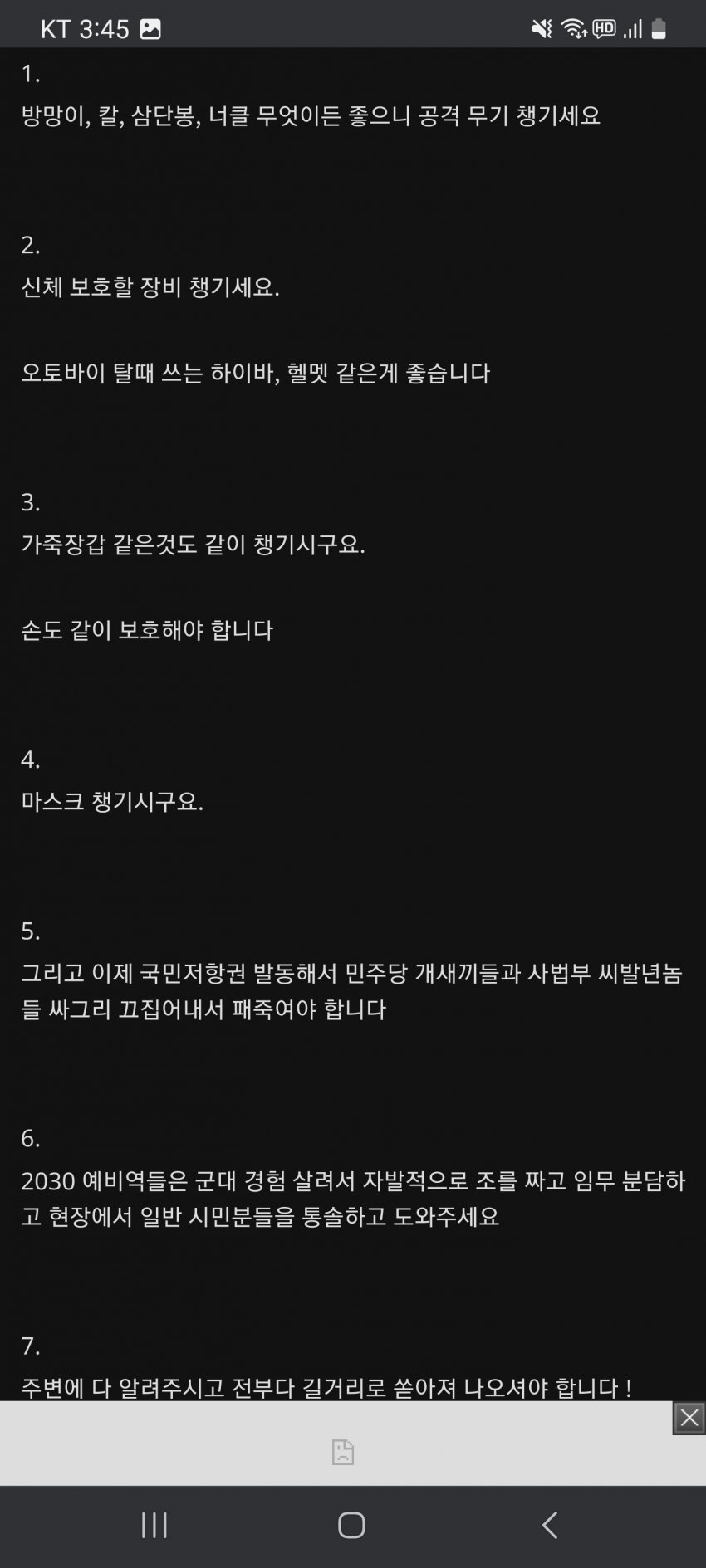 [정보/소식] 본격 전쟁 선포한 국민의힘 갤러리.jpg | 인스티즈