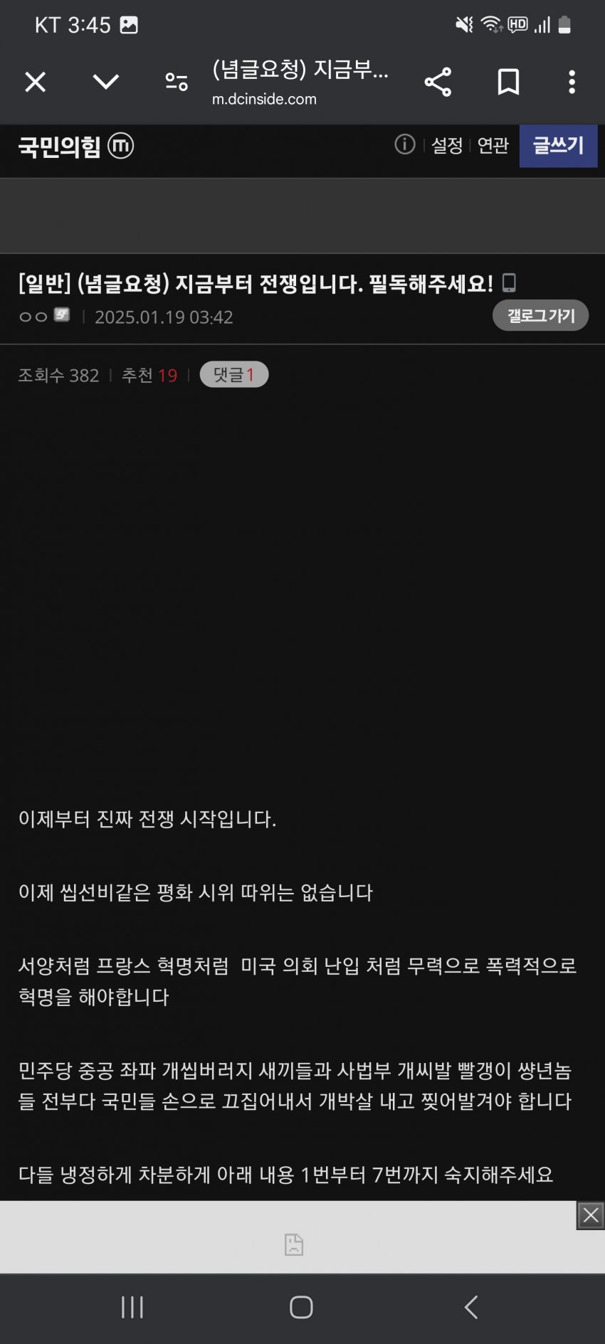 [정보/소식] 본격 전쟁 선포한 국민의힘 갤러리.jpg | 인스티즈