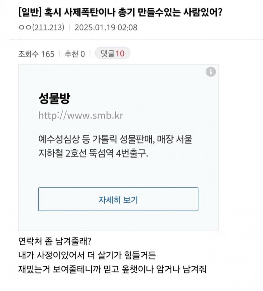 [정보/소식] 극우들 테러 예고뜸 | 인스티즈