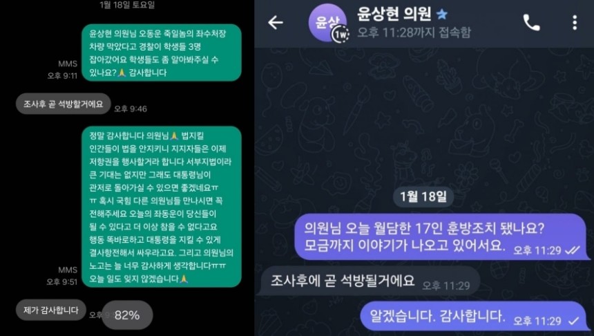 [정보/소식] 윤상현, 법원 담 넘은 尹 지지자에 "조사 후 석방될 거예요" 안심 문자 | 인스티즈