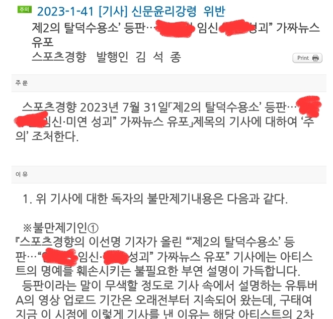 [마플] 민희진 뉴진스 팬들에게 참기자 취급받는 이선명 기자 | 인스티즈