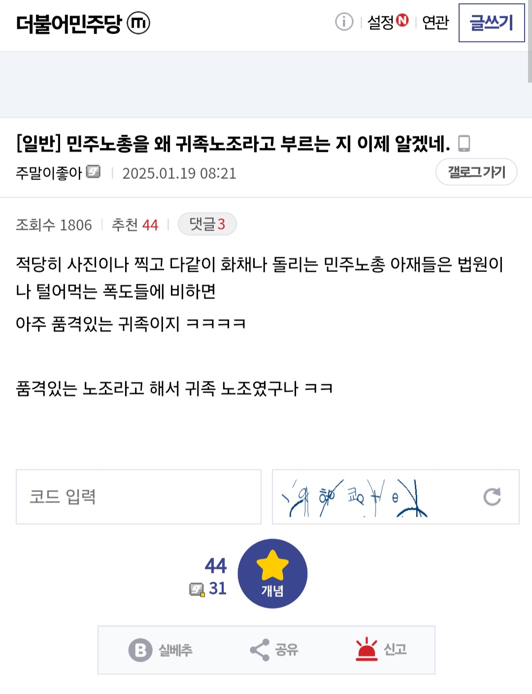 [잡담] 왜 민주노총을 귀족노조라고 부르는 지 이제 알았네 | 인스티즈