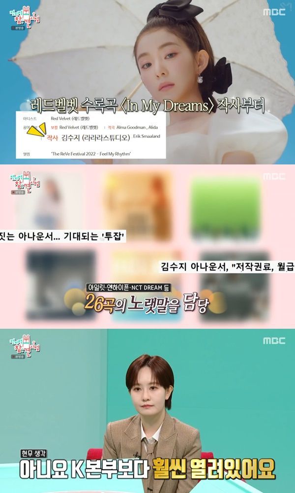 [정보/소식] 김수지 "NCT 드림→MBC 브랜드송 작사, 중1 때 인소 완판"(전참시) [텔리뷰] | 인스티즈