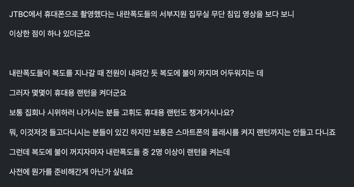 [잡담] 서부지법 폭동사태 합리적 의심, 준비물을 챙겨갔어..? | 인스티즈