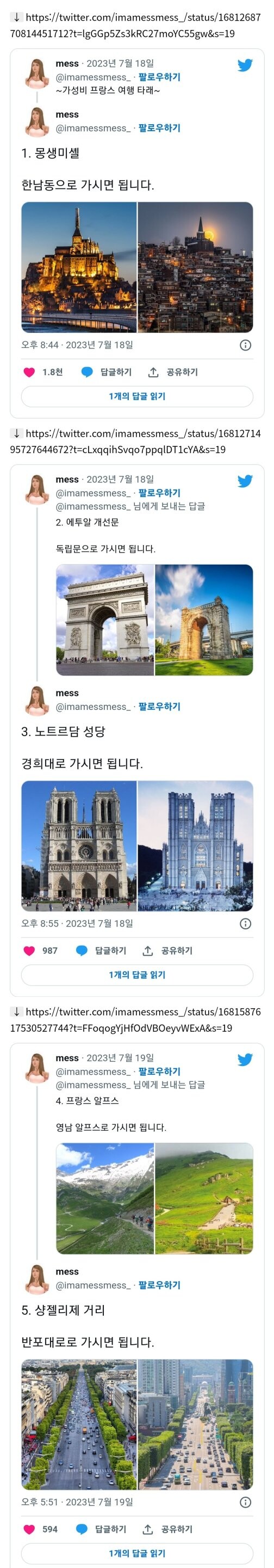 가성비 프랑스 여행.jpg | 인스티즈