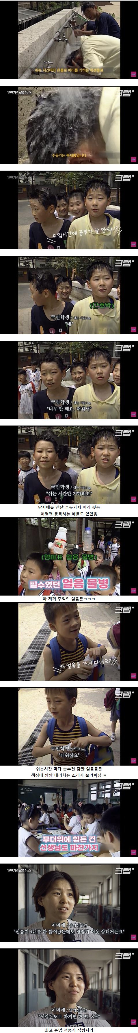 에어컨 없던 90년대 무더위 버티던 방법.jpg | 인스티즈