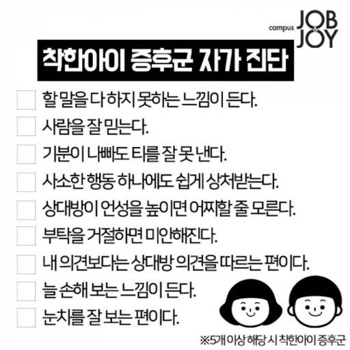 [잡담] 내가 대인관계랑 사회생활에 엄청 스트레스 받아하는데 그게 착한아이증후군 때문이였어 | 인스티즈