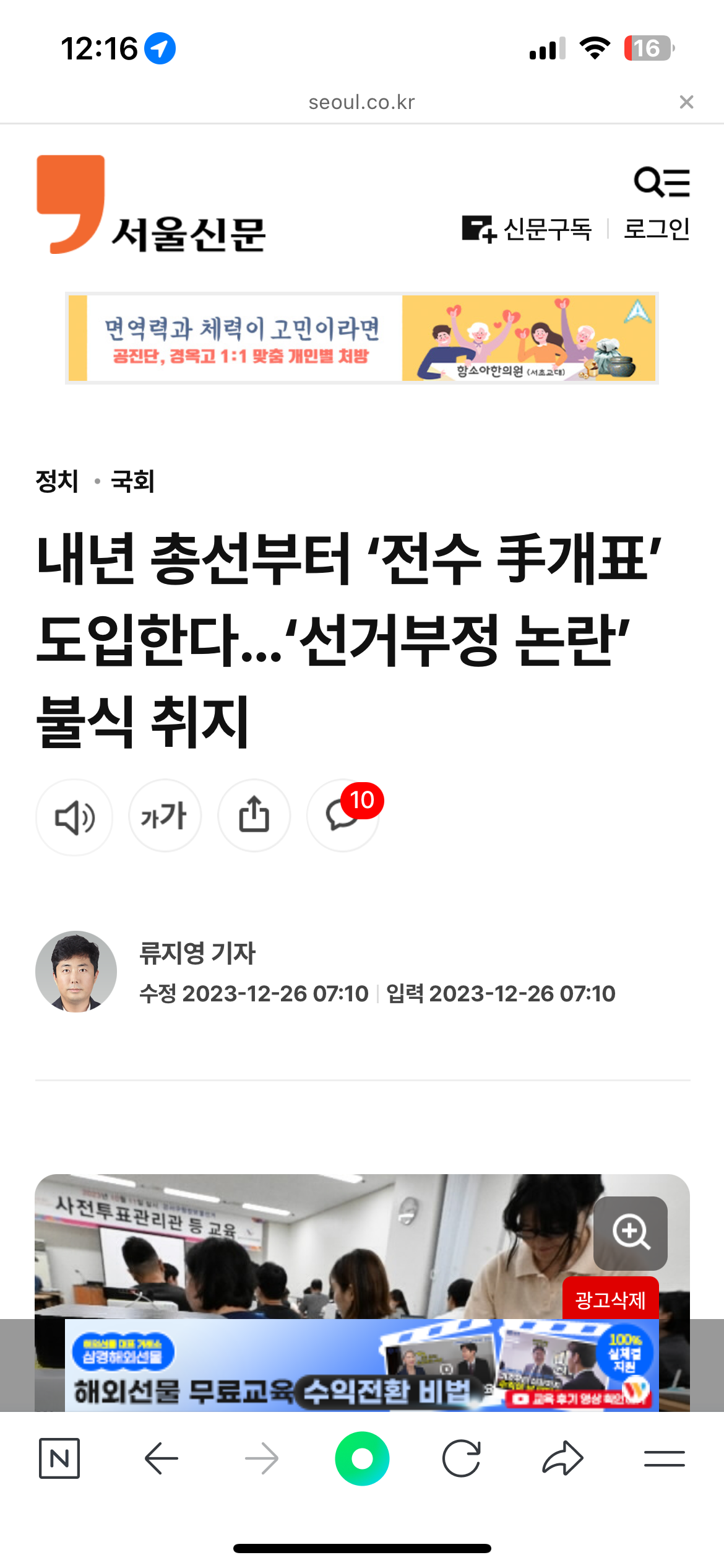 [잡담] 한길샘 자꾸 전자개표라는데 저희는 수개표인데 | 인스티즈