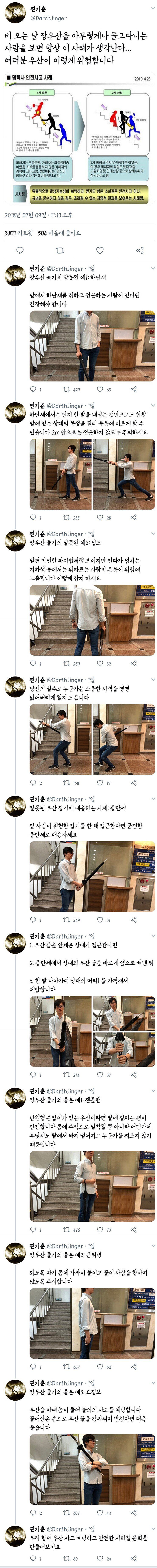 비오는 날 장우산 휴대법 | 인스티즈