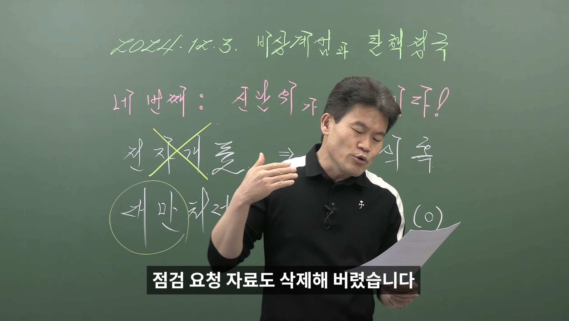 [정보/소식] 오늘자 완전히 미쳐버린 전한길(부정선거 음모론) | 인스티즈