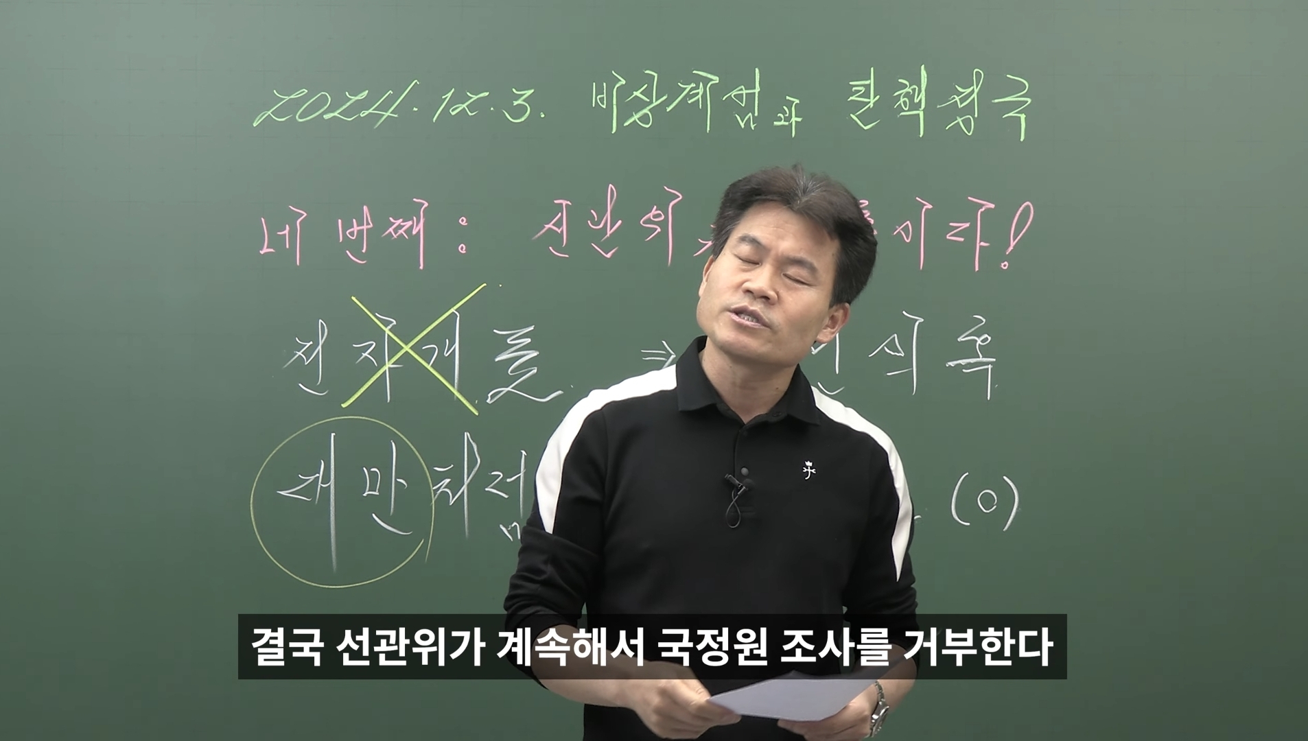 [정보/소식] 오늘자 완전히 미쳐버린 전한길(부정선거 음모론) | 인스티즈