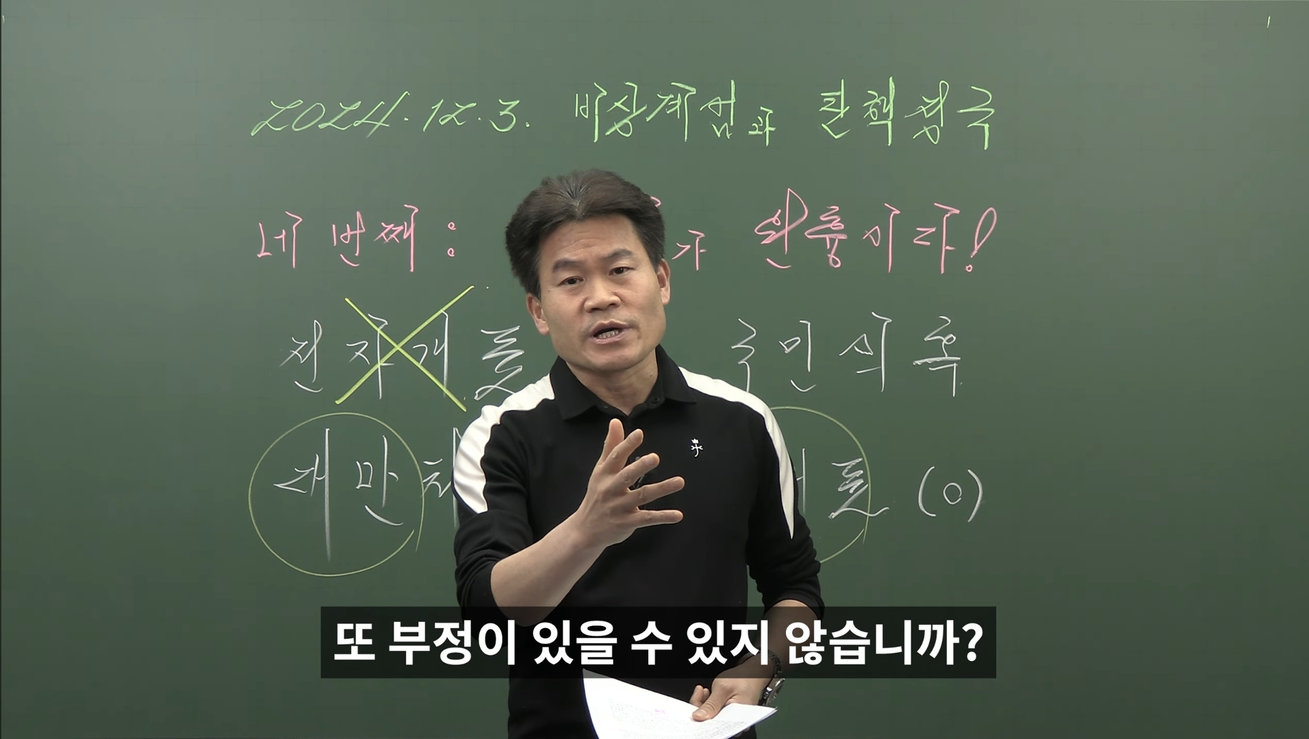 [정보/소식] 오늘자 완전히 미쳐버린 전한길(부정선거 음모론) | 인스티즈