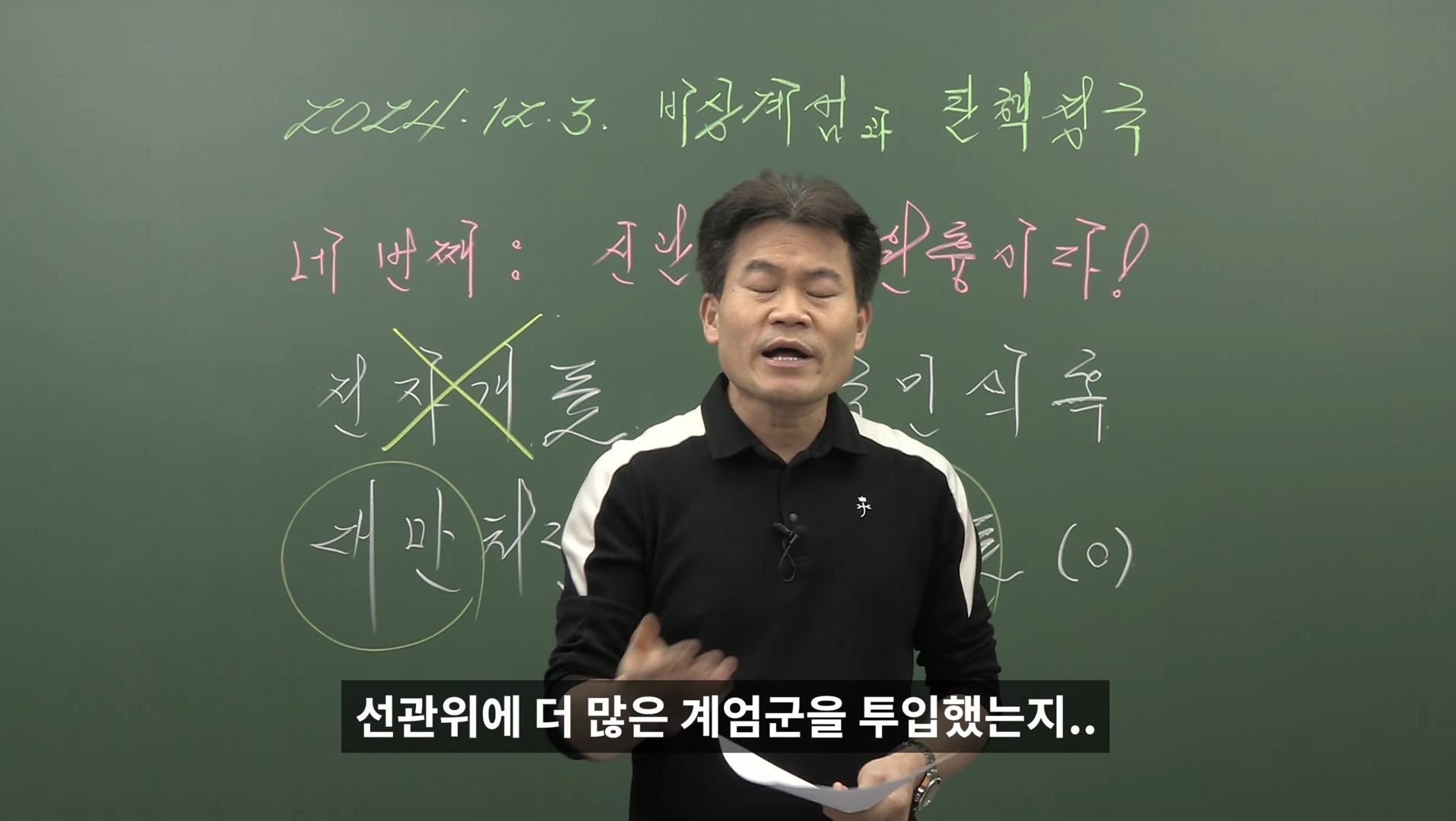 [정보/소식] 오늘자 완전히 미쳐버린 전한길(부정선거 음모론) | 인스티즈