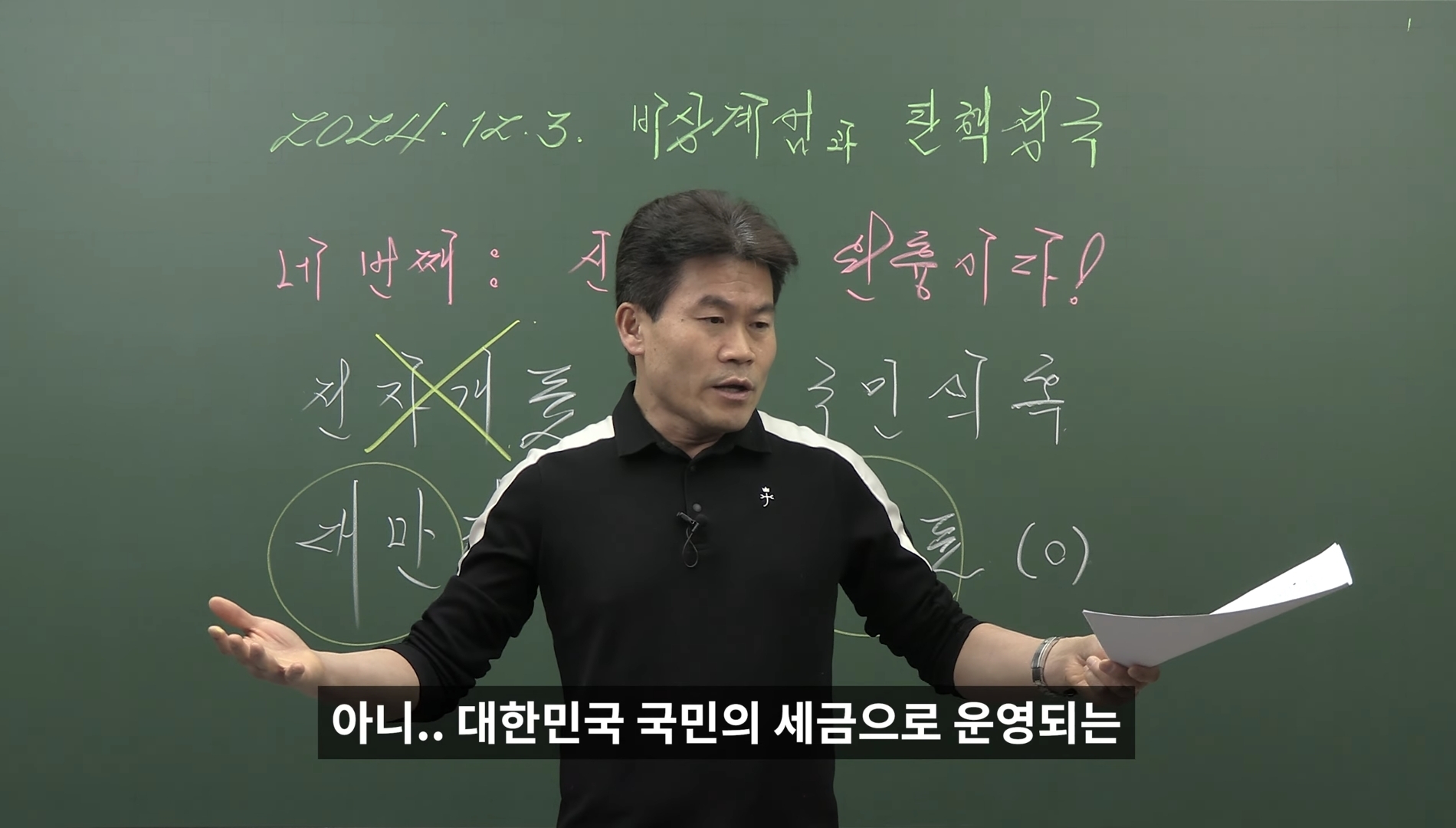 [정보/소식] 오늘자 완전히 미쳐버린 전한길(부정선거 음모론) | 인스티즈