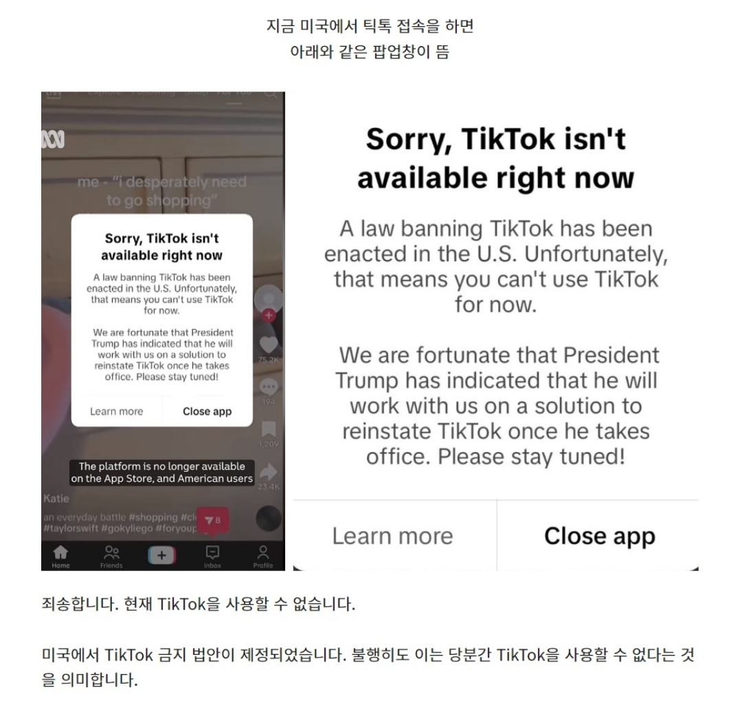 [정보/소식] 실시간 진짜로 미국에서 오늘부터 금지당한 틱톡 | 인스티즈