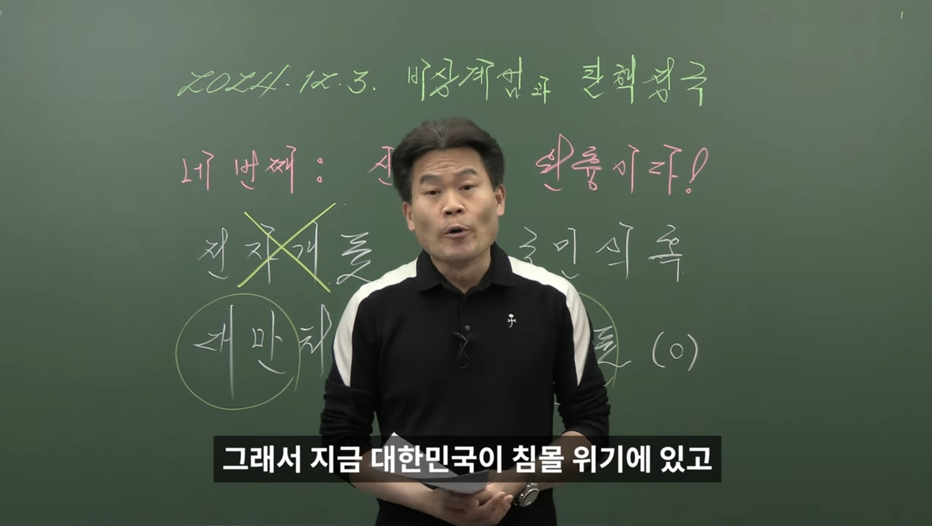 [잡담] 오늘자 완전히 미쳐버린 듯한 전한길(부정선거 음모론) | 인스티즈