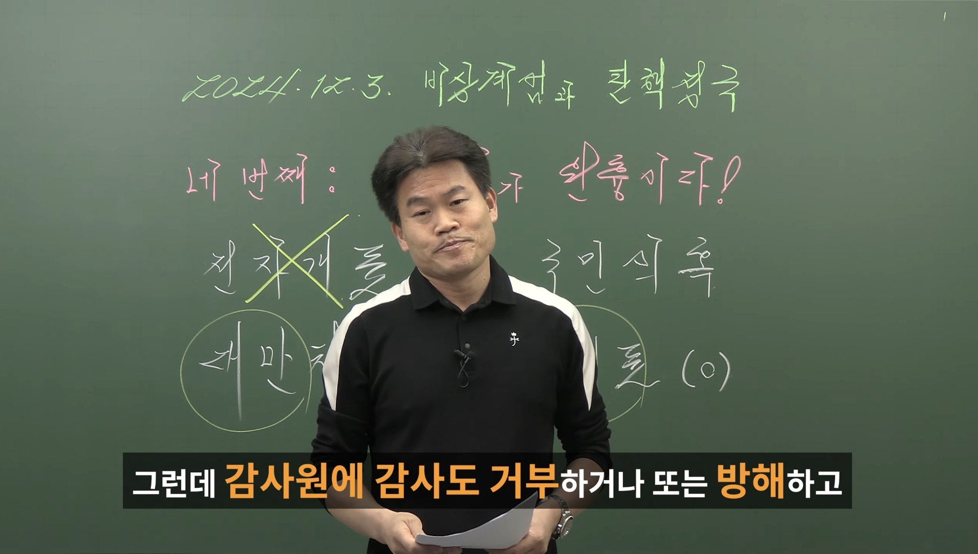 [정보/소식] 오늘자 완전히 미쳐버린 전한길(부정선거 음모론) | 인스티즈