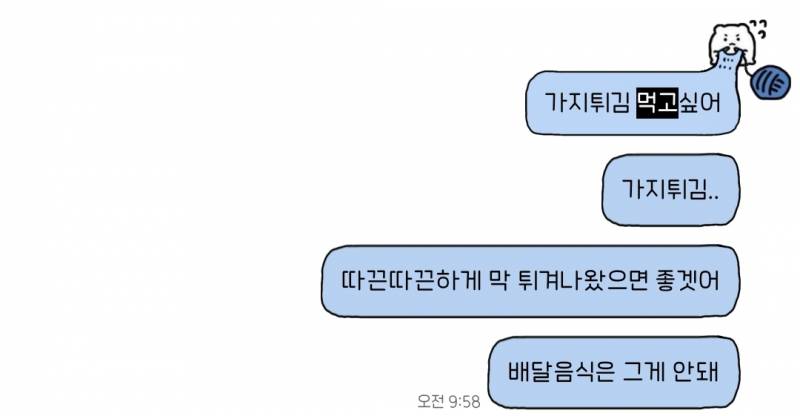 [잡담] 나 먹고싶은 음식 계시 내릴때마다 단톡방에 말했더니 | 인스티즈