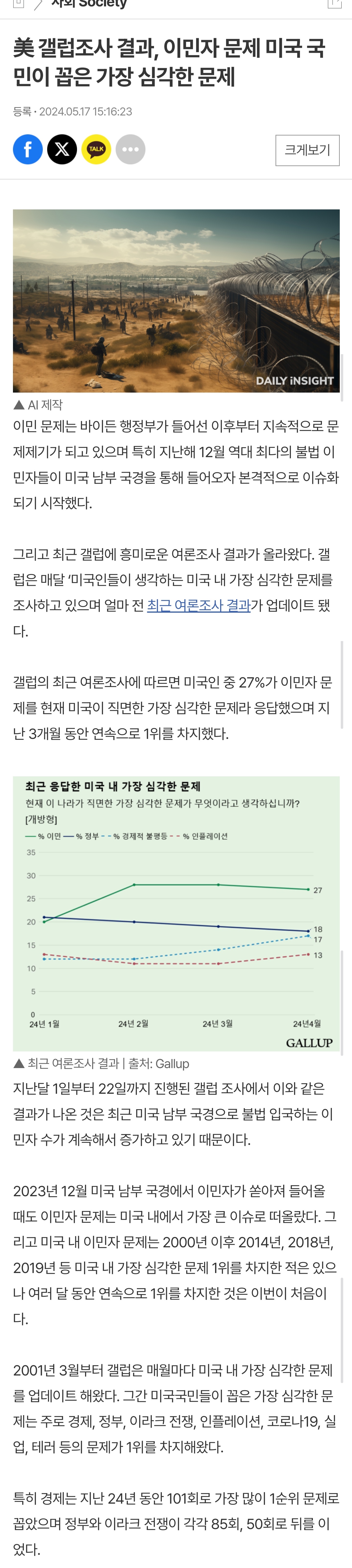 [잡담] 미국 국민이 뽑은 가장 심각한 문제가 불법 이민자 문제라고 생각한대 | 인스티즈