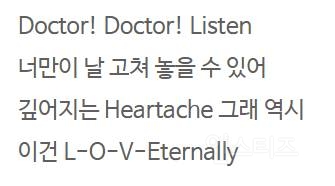 아마겟돈, 겟어기타 작사가가 쓴 제베원 신곡 'Doctor! Doctor!' 가사 해석 | 인스티즈