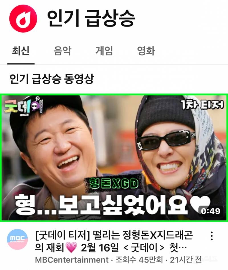 지금 난리난 지디 정형돈 신작 예능.jpgif | 인스티즈