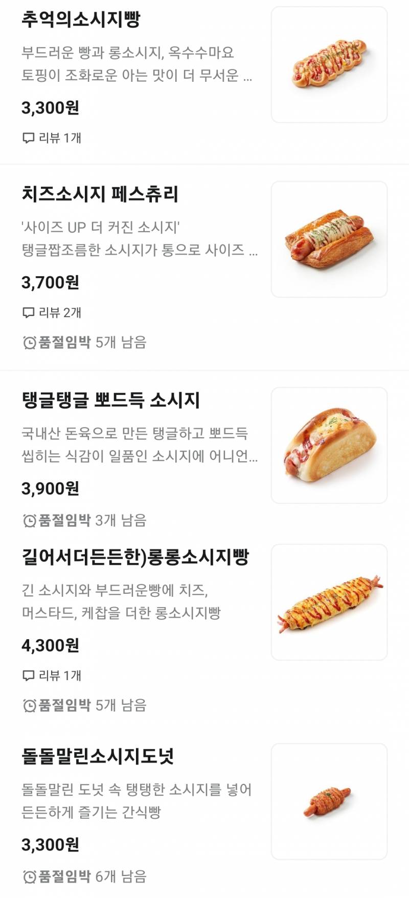 [잡담] 파바 소시지빵 중에 잴 맛있는 빵이 뭐야?? | 인스티즈