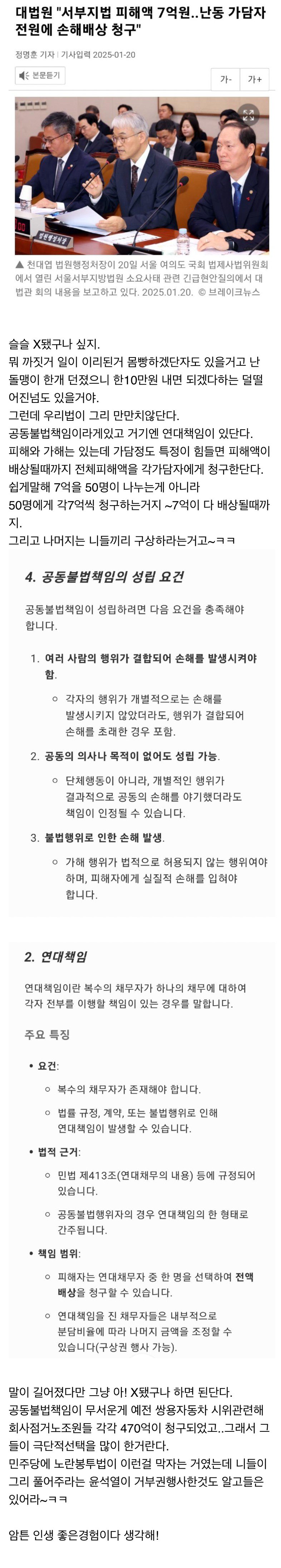 [잡담] 법원 폭동가담자의 처벌 수위👍 | 인스티즈