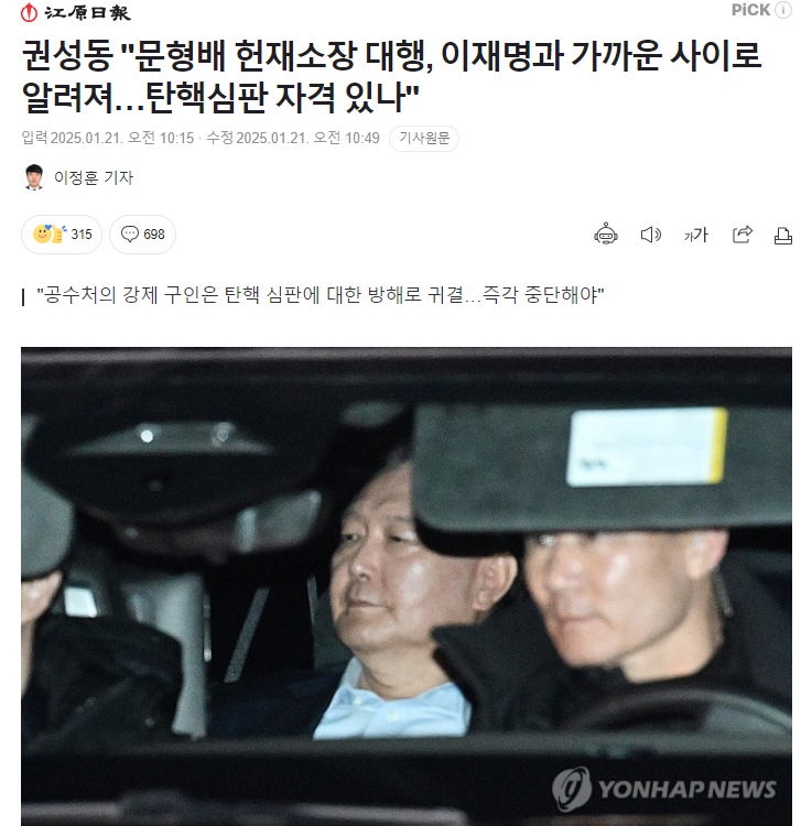 [정보/소식] 권성동 "문형배 헌재소장 대행, 이재명과 가까운 사이로 알려져…탄핵심판 자격 있나" | 인스티즈