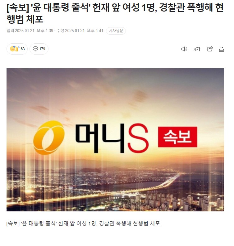 [정보/소식] [속보] 윤석열 출석 헌재 앞 여성 1명 경찰관 폭행 현행범 체포 | 인스티즈