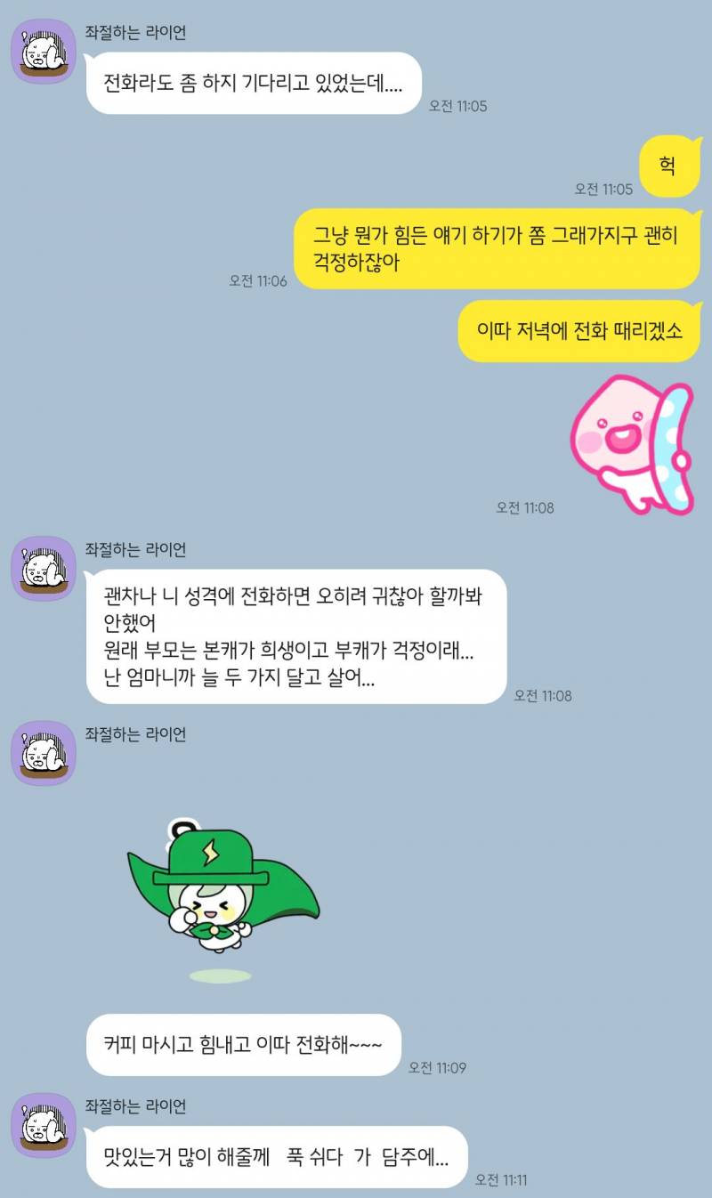 [잡담] 사무실에 있다가 엄마 카톡 보고 비상 터져서 화장실 옴 | 인스티즈