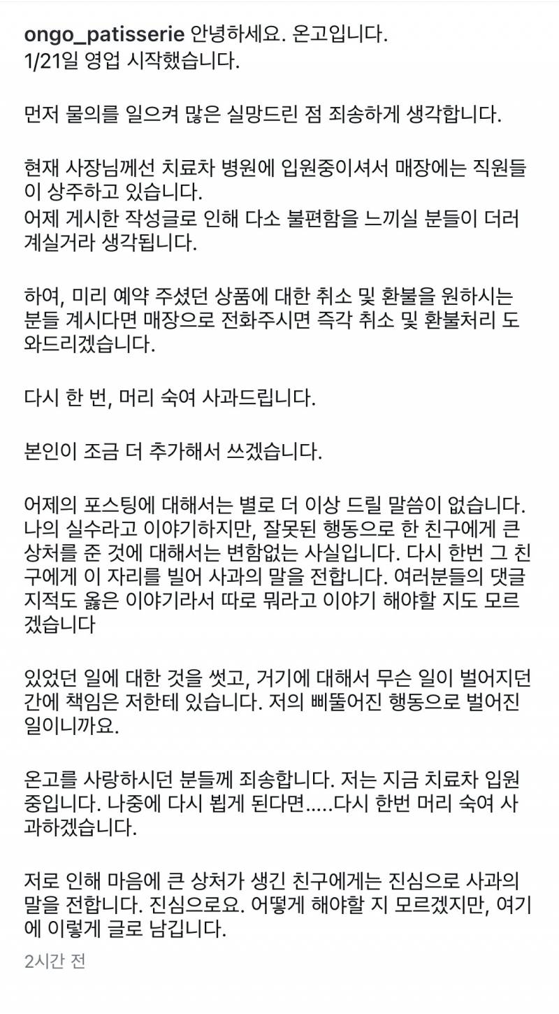 [잡담] 인스타 이 사과문 보고 너무 충격먹어서 말잃음 | 인스티즈