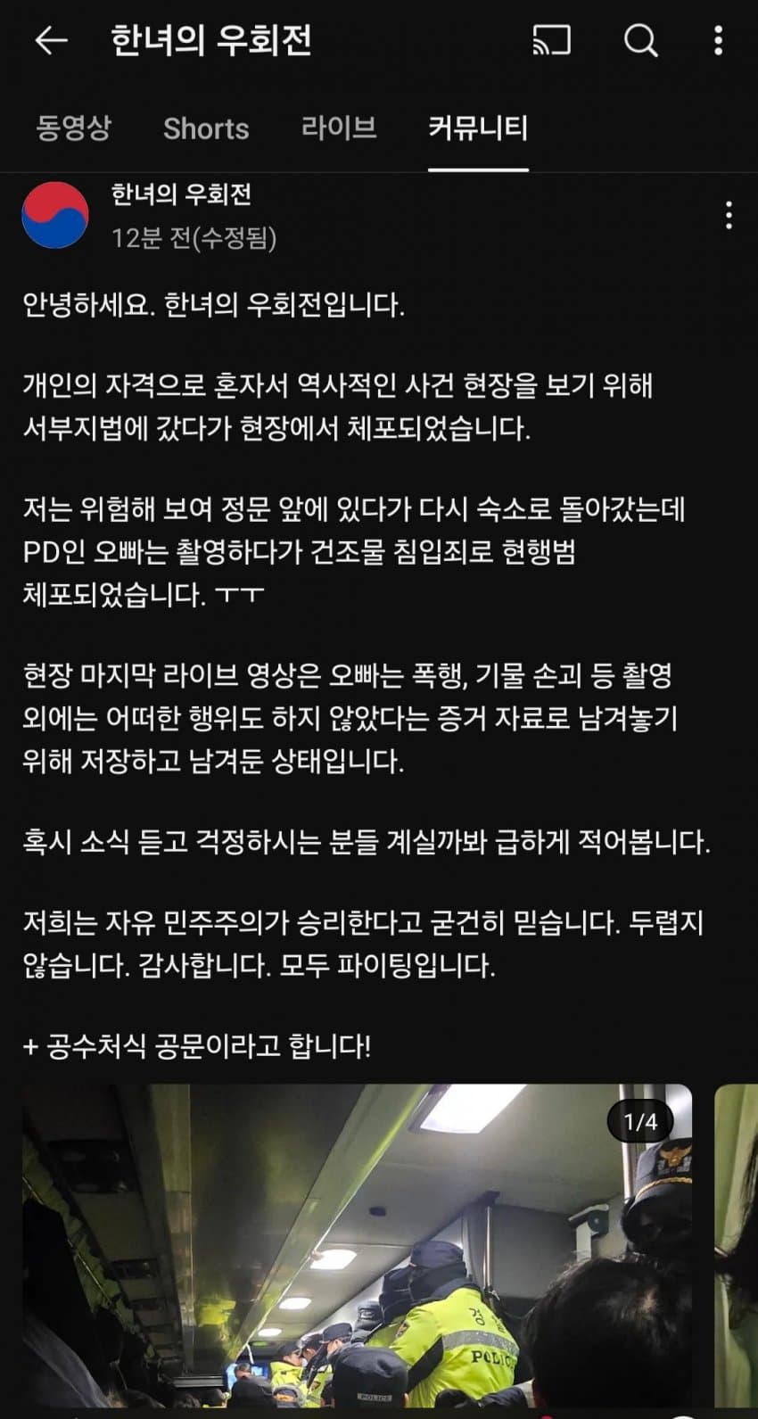 [정보/소식] 극우 유투버 의우회전 체포와 공포의 눈물 | 인스티즈