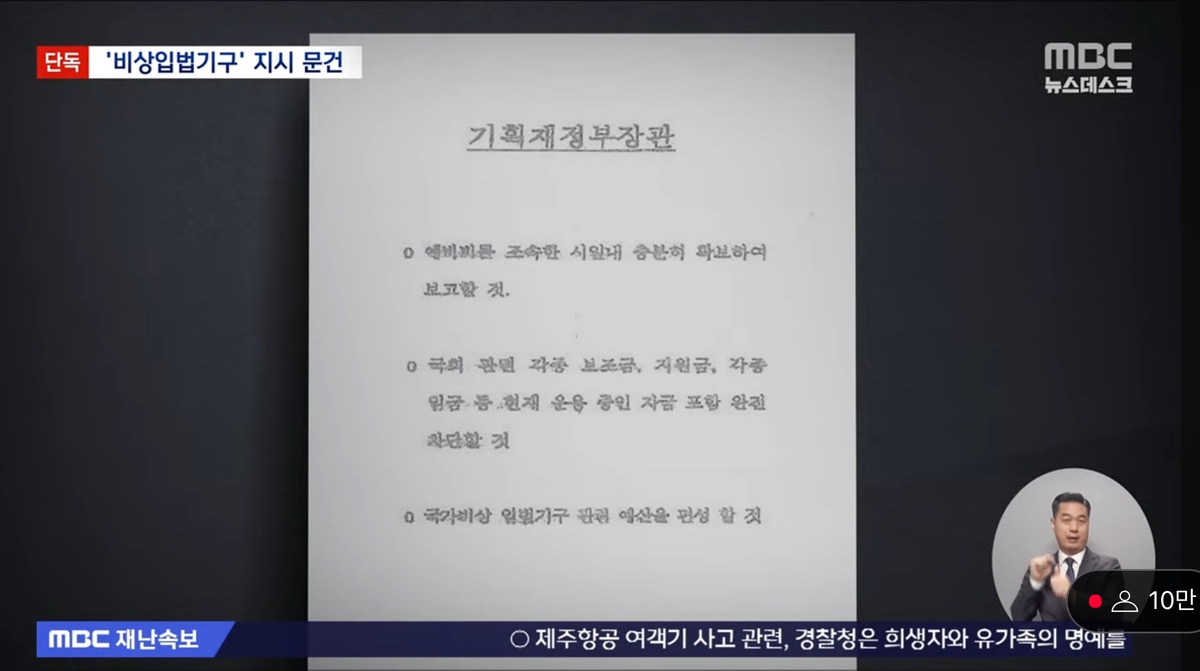 [정보/소식] [속보] 尹대통령 "비상입법기구 쪽지 최상목 준 적 없다" | 인스티즈