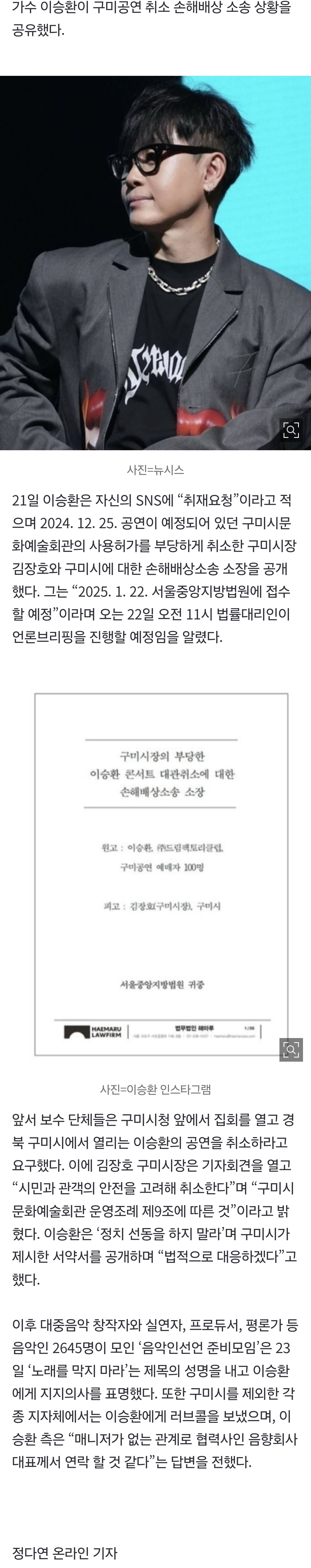 [잡담] 이승환, 구미공연 취소 손배소 소장 접수…언론 브리핑한다 | 인스티즈