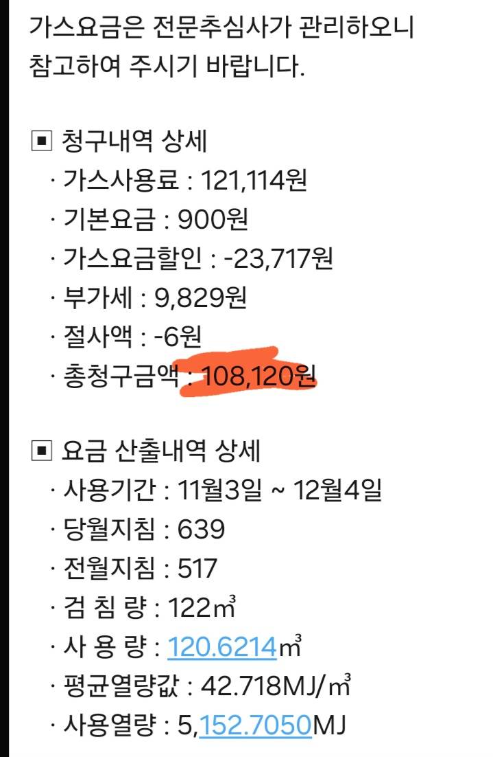 [잡담] 아니 가스비 이렇게 나올수가 있어? | 인스티즈