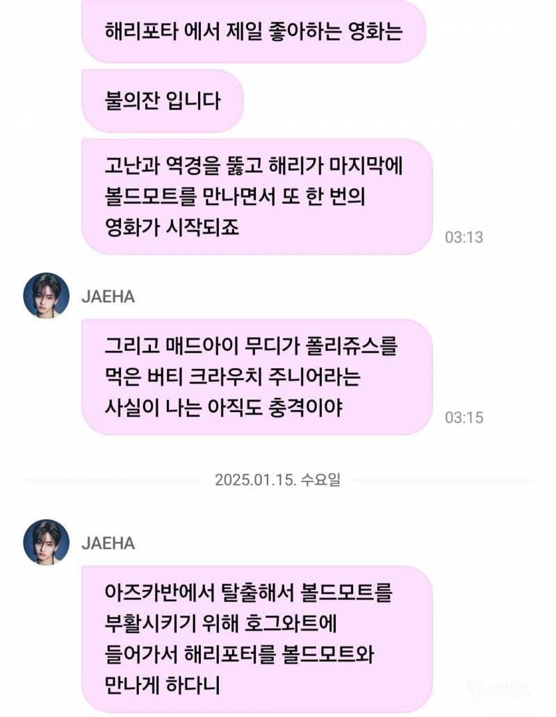 해리 포터로만 2시간 라이브하는 남돌 실존 | 인스티즈